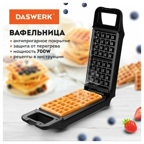 Электровафельница антипригарная для венских и бельгийских вафель 2 вафли 700 Вт DASWERK WM-5 455652 2556₽