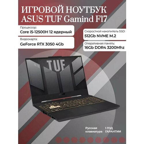 173 Ноутбук ASUS TUF Gaming F17 FX707ZC4-HX014 серый 8799900₽