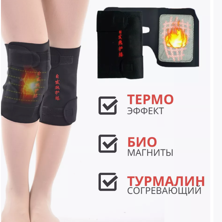 Турмалиновые наколенники с согревающим эффектом при артритах и артрозах коленного сустава, 82 см, 2 шт