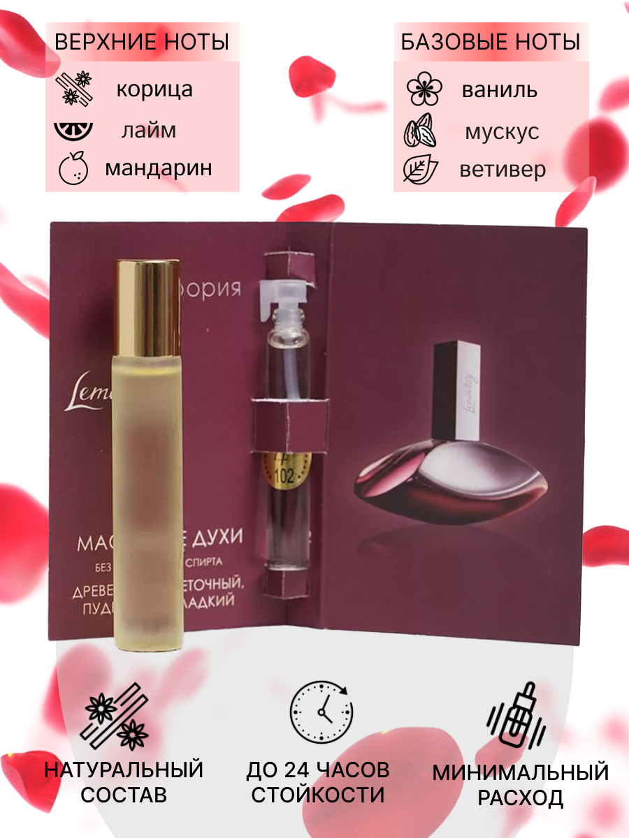 Lemontay №102, духи масляные женские Эйфория, 10 мл + подарок масляный пробник 3 мл