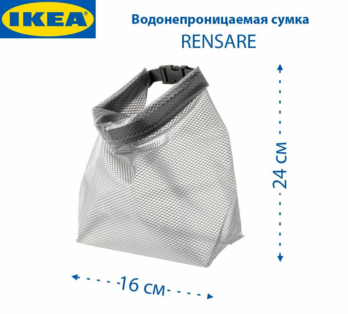 Сумка купол ИКЕА РЕНСАРЕ