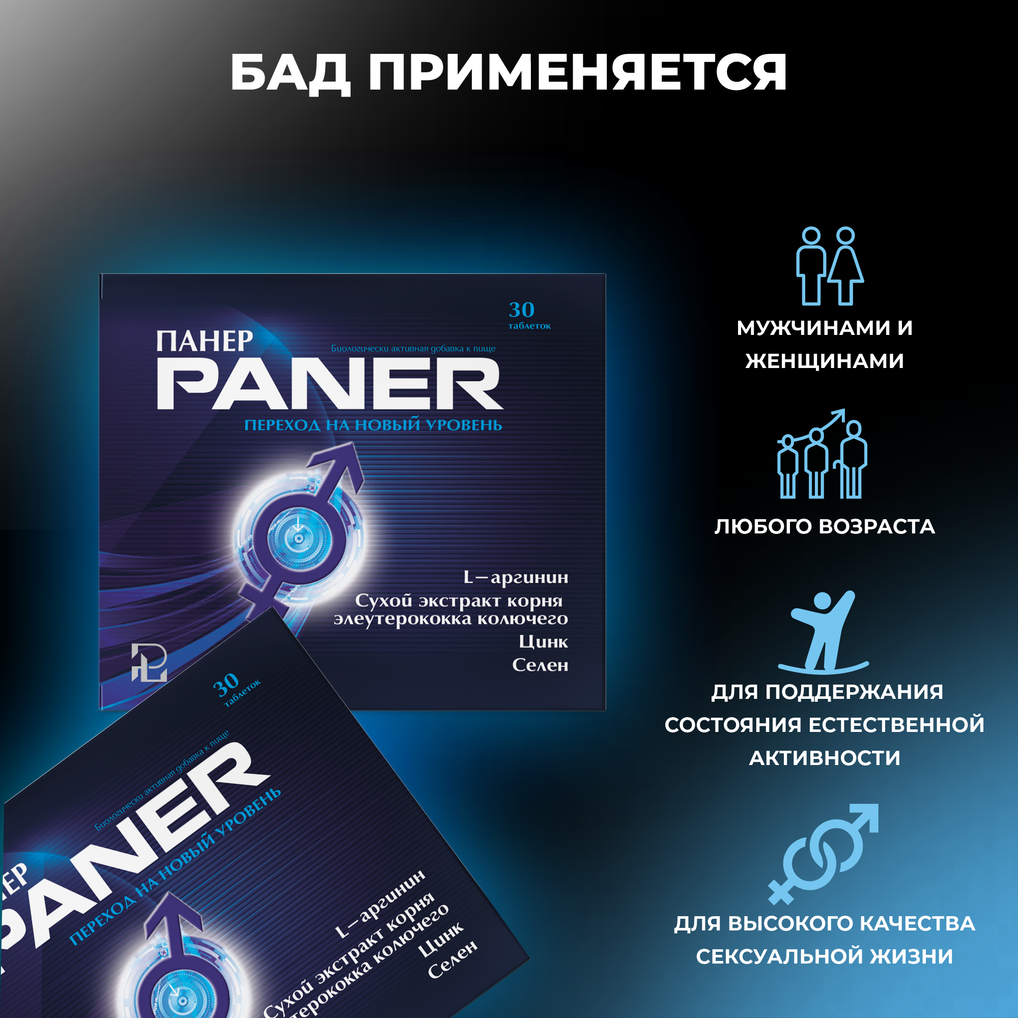 Картинки БАД "Панер"Pharmacy Laboratories для мужского и женского здоровья с L-аргинином. Иммунитет, спортивное питание, витамины для здоровья , бад для мужчин для повышения потенции и профилактика простатита .30таб.