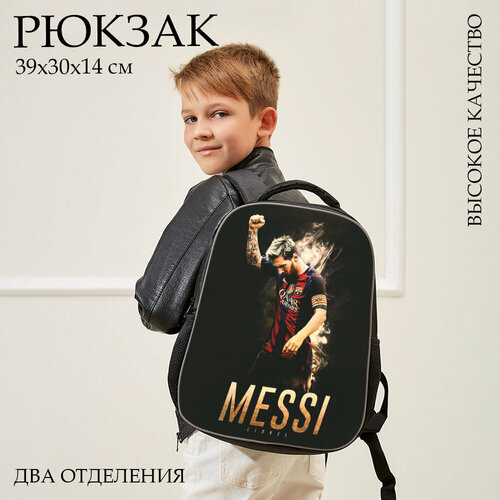 Рюкзак школьный для мальчиков Месси
