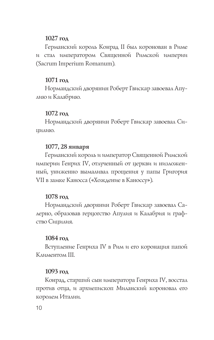 Италия. Полная история (Боллиторе Серджо) - фото №13