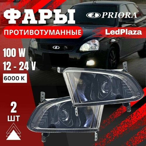 Светодиодные противотуманные фары приора 2