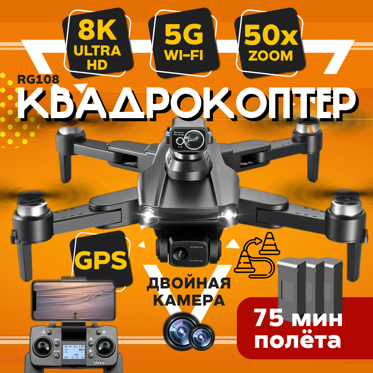 Квадрокоптер с...
