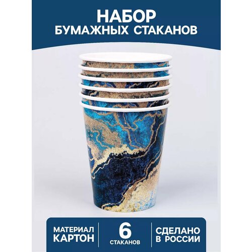 Бумажные одноразовые стаканчики, 250 мл, 6 шт