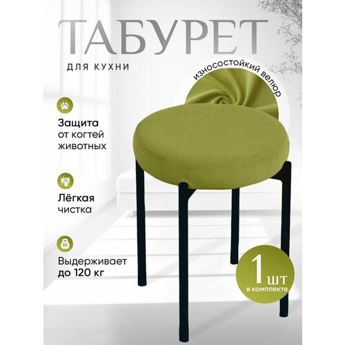 фото Мягкий табурет для кухни артхолдинг бакс 1 шт, салатовый русский стул