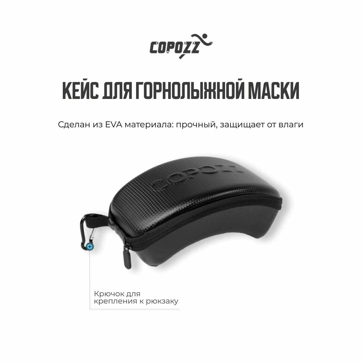 Чехол кейс для горнолыжных очков маски