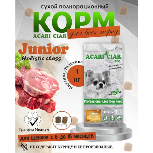 Сухой корм для собак Acari Ciar Junior 1 кг (медиум гранула)