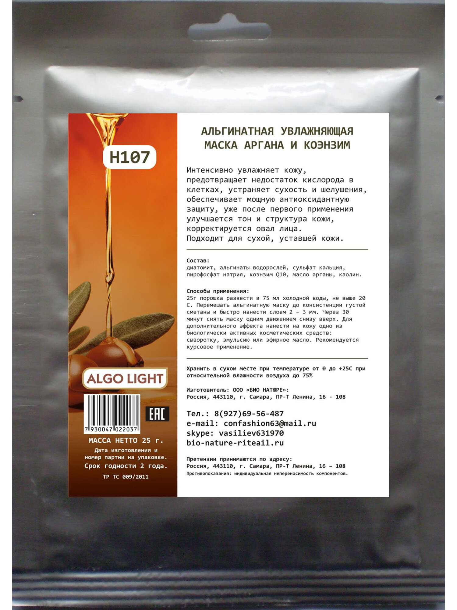 Bio nature Альгинатная маска для лица "Аргана и Коэнзим"