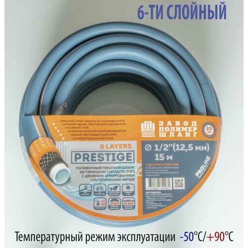 Шланг для полива 1" (25 мм), шланг садовый 20 метров PRESTIGE Полимершланг, PRGE-1*20м синий, оранжевый, синий