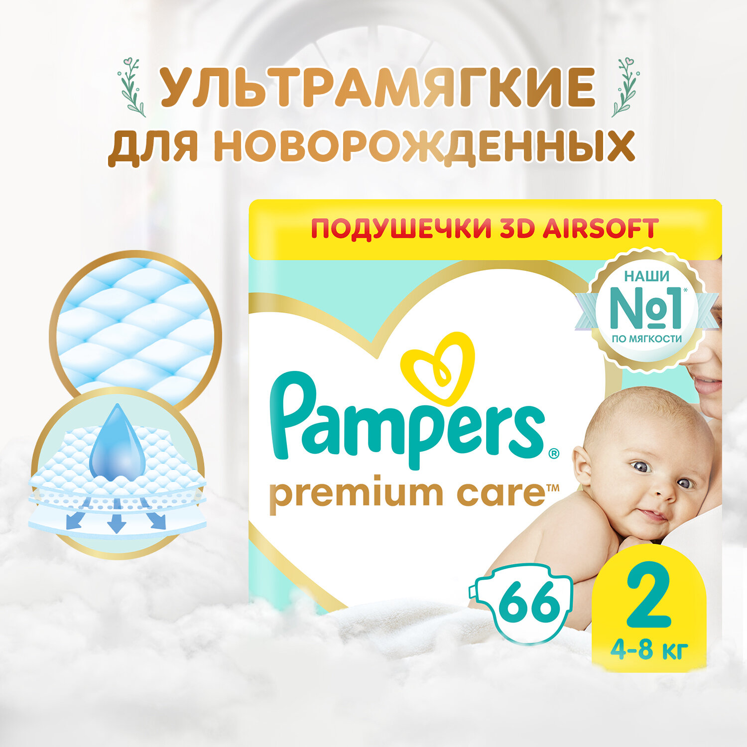 Pampers Premium Care Размер 2, 66 Подгузники, 4kg-8kg
