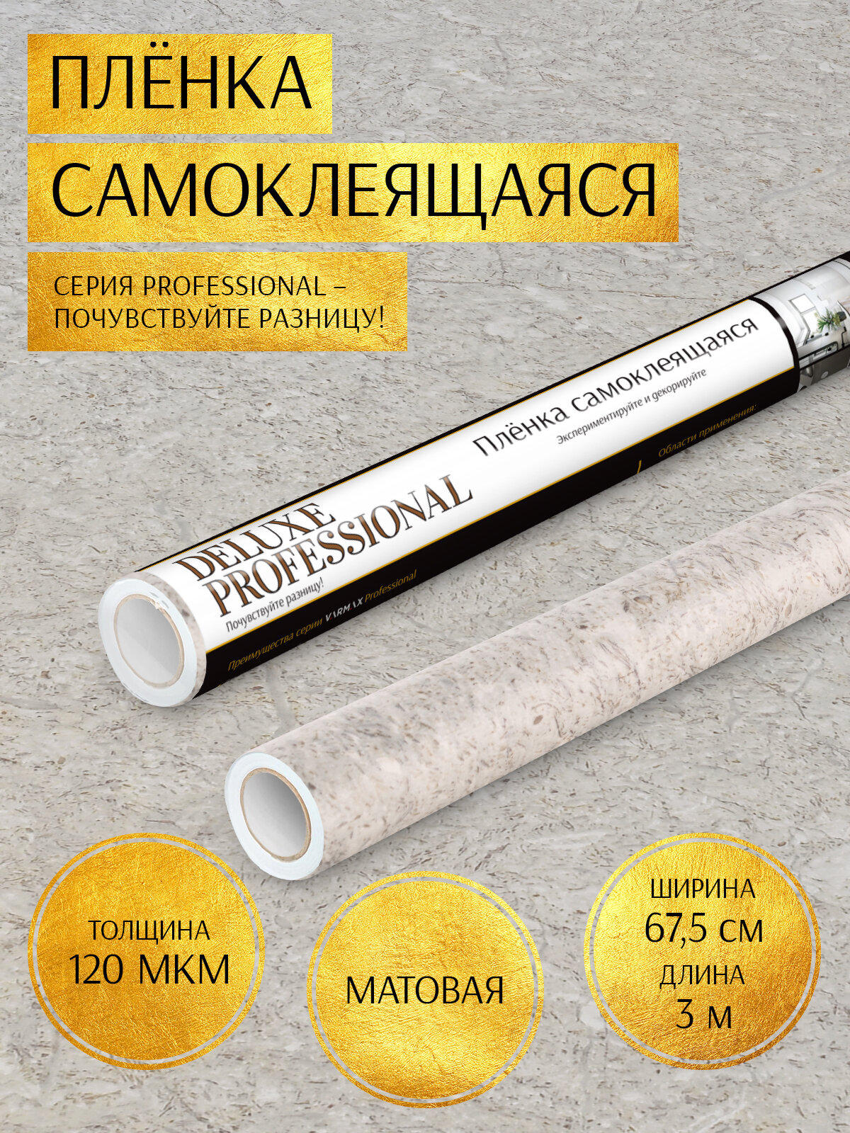 Пленка самоклеящаяся "Deluxe Professional" 67,5см*3м (жатка серая) 12032421