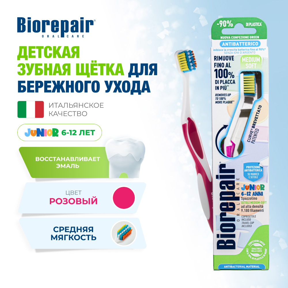 Зубная щетка Biorepair CURVE Junior детская 6-12 лет, розовая