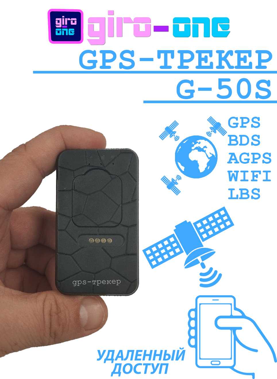 GPS трекер G50-S, аккумулятор повышенной емкости 3000 mAh, мобильное приложение на русском