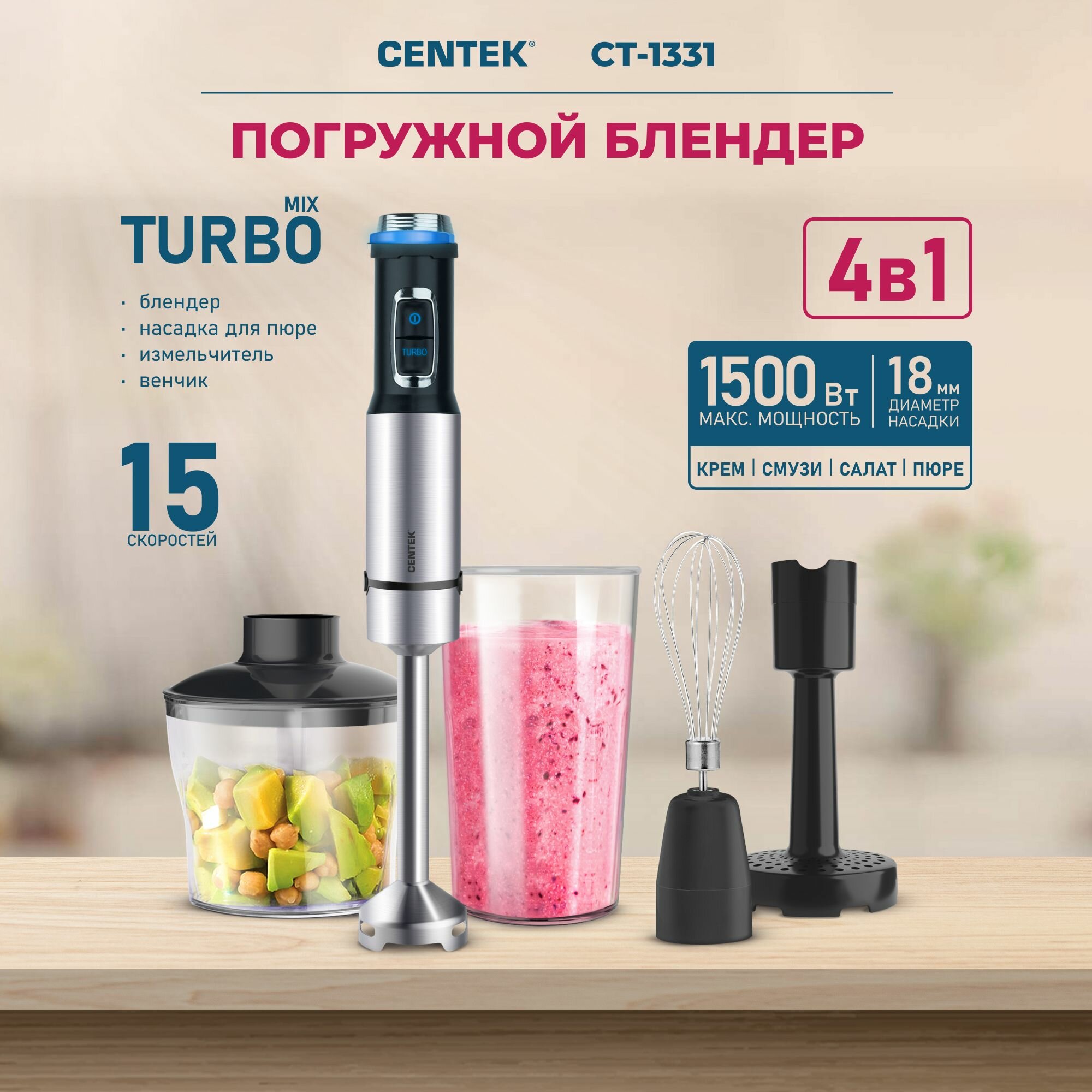 Centek CT-1331 ручной миксер, мощность 1500Вт, с подсветкой, 15 скоростей с плавной регулировкой, мерный стакан (650 мл), серый металлик
