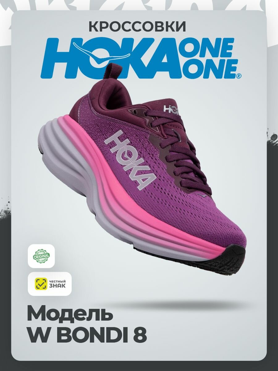 Кроссовки HOKA ONE ONE W BONDI 8, полнота B, размер 39,5RU / EU40,5 / US8,5 / JPN25,5, фиолетовый