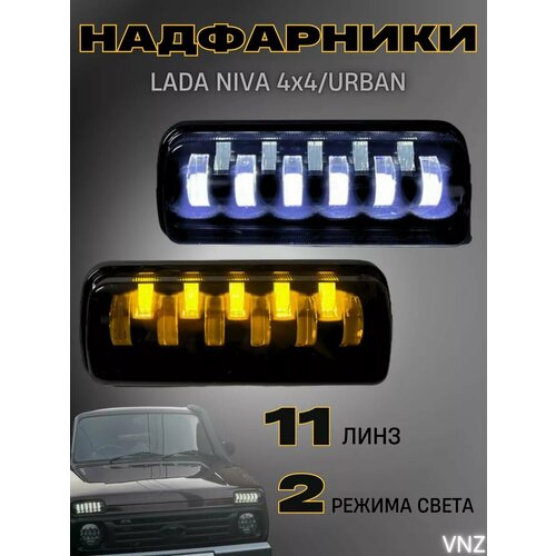 Надфарники подфарники Lada Niva