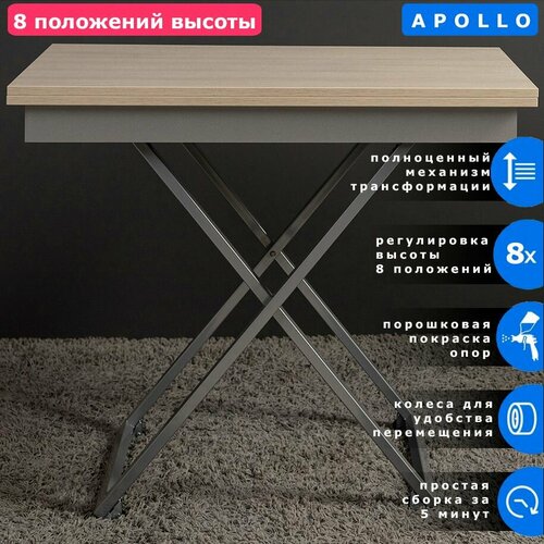 Стол-трансформер Apollo D36/S59