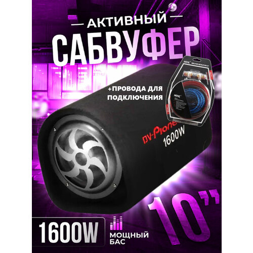 Автомобильный сабвуфер PioneerOK 10 с проводами для подключения 8590₽