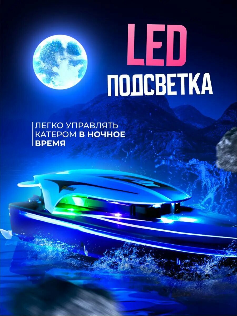 Катер RUSH CONTROL, радиоуправляемый, с подсветкой, скорость до 20км/ч — фото 1
