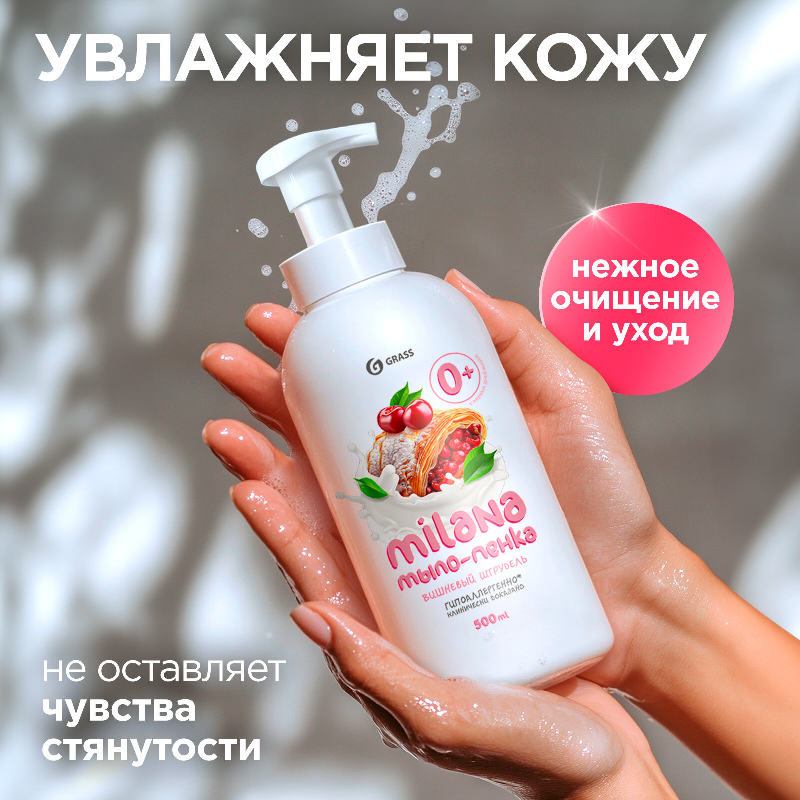 Жидкое мыло пенка Grass Milana с дозатором, по 500мл набор из 3шт — фото 1