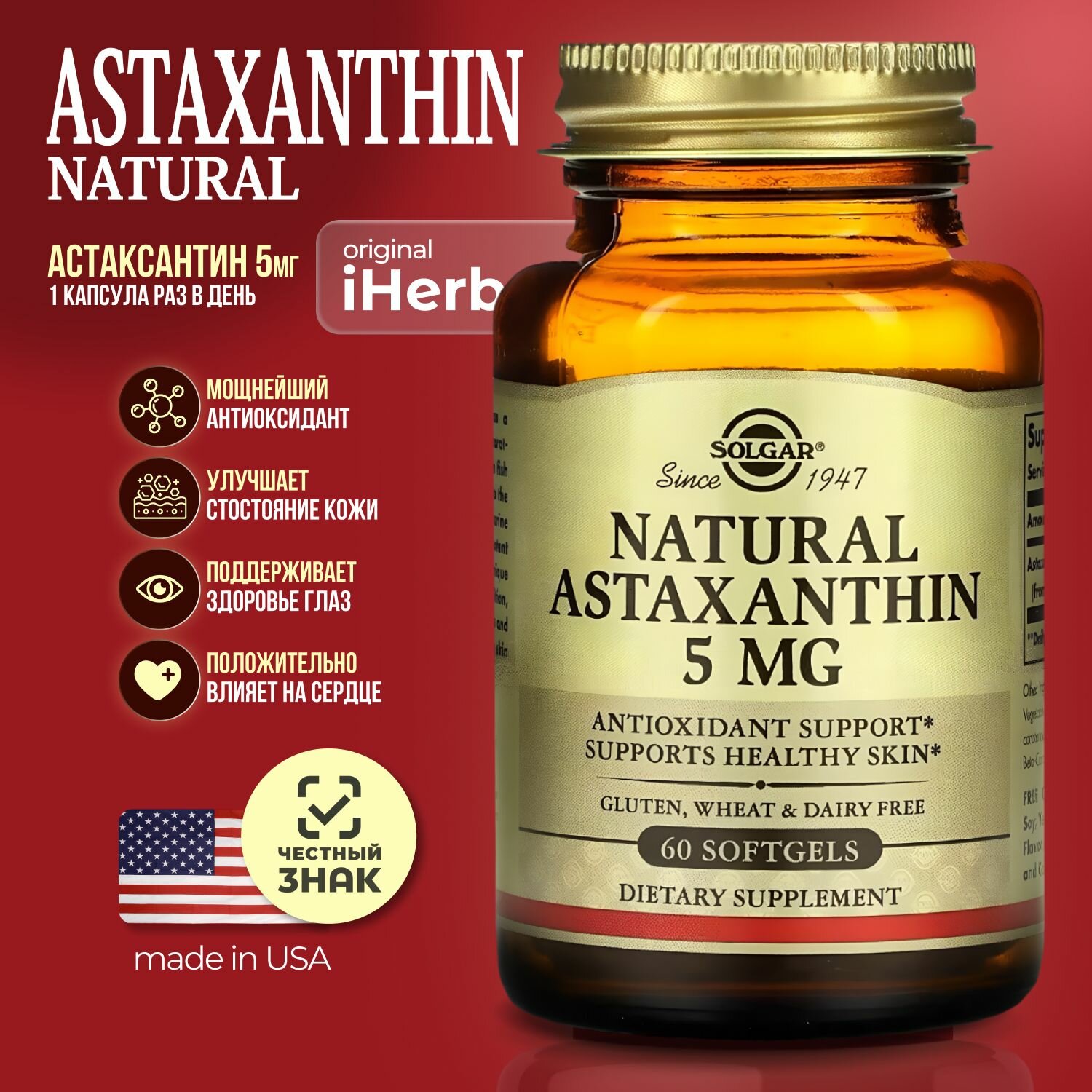Астаксантин 5 мг (Astaxanthin), 60 капсул