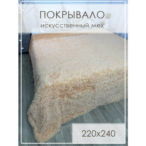 Плед milo`s пушистый травка 220 на 240 покрывало на кровать, цвет латте