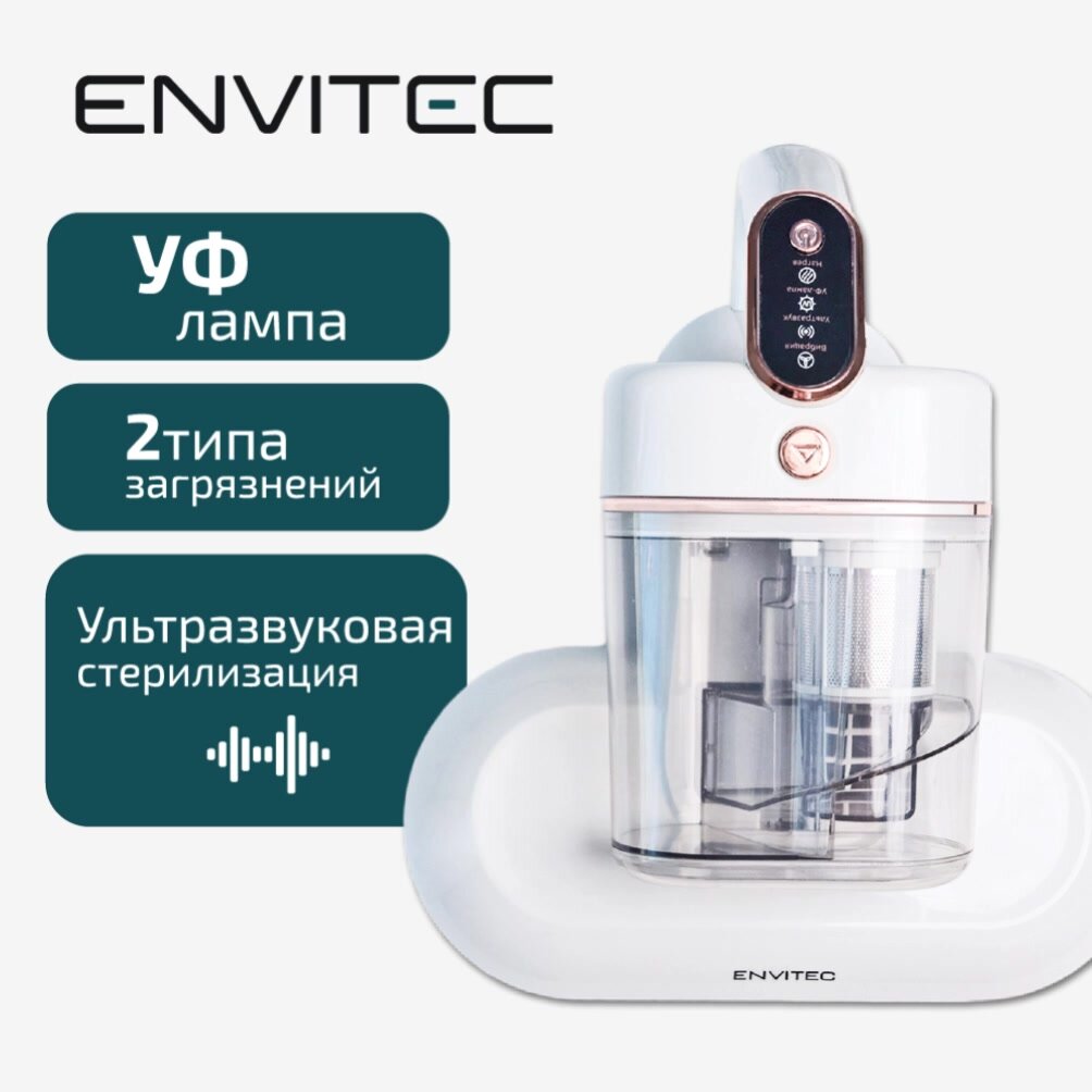 Пылесос от пылевых клещей Envitec MR200 с функцией пара и УФ лампой — фото 1