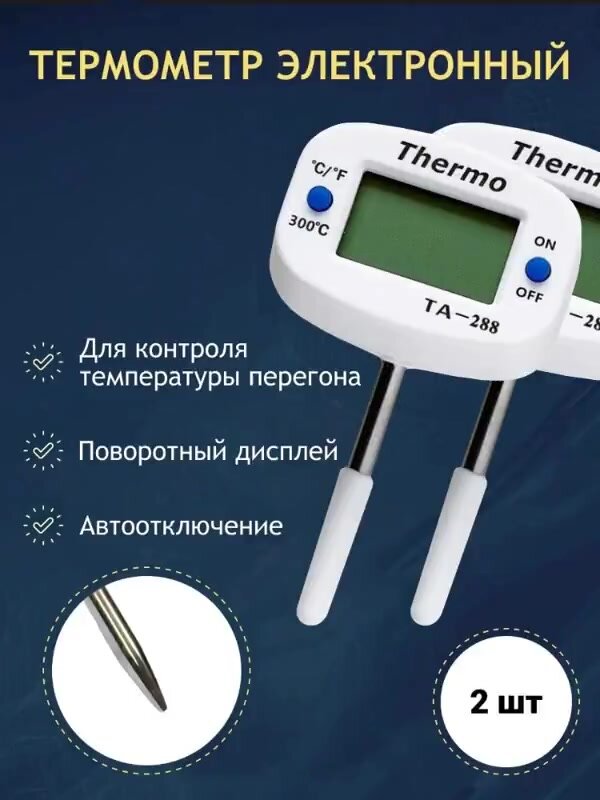 Электронный термометр ТА-288 4 см, 2 штуки — фото 1