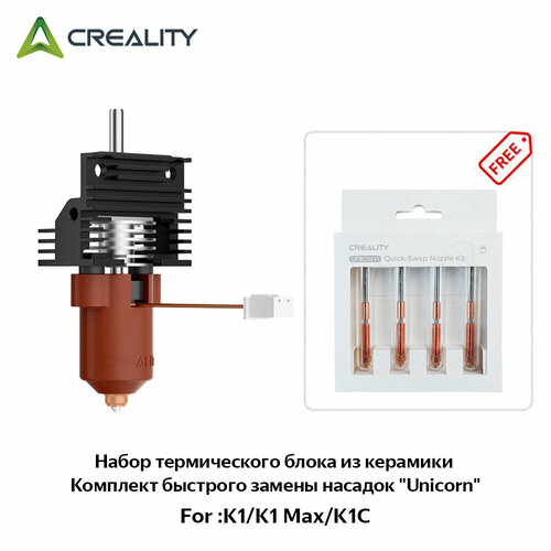 Creality Ceramic Heating Block Kit+"Unicorn" Quick Swap Nozzle Kit for K1, K1C, K1 Max 3D Printers