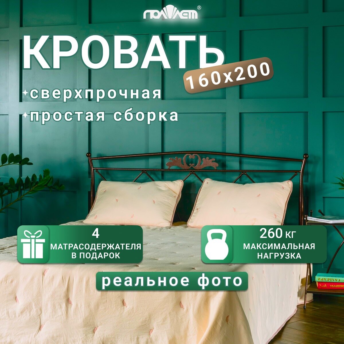 Кровать металлическая двуспальная Элеонора Поллет 160х200 см железная прочная бронза коричневая