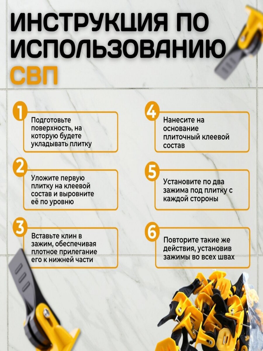 Система выравнивания плитки СВП ProLevel MasterFit многоразовая 8-12 мм зазор 1 мм 50 шт. жёлтый — фото 1