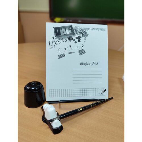 Тетрадь №2 (клетка) для письма пером, чистописания