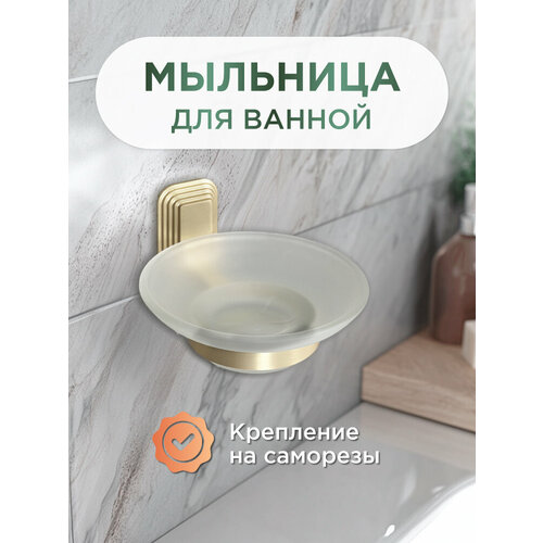 Мыльница LEMER CARAT настенная золото