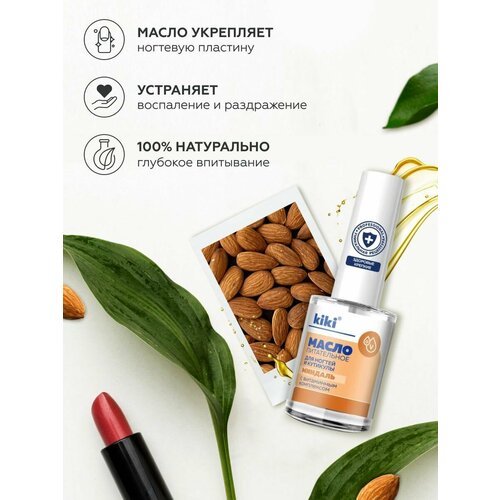 Масло для ногтей и кутикулы kiki для маникюра педикюра укрепление питание восстановление с натуральным миндальным маслом и витаминами А Е С D 12 мл аромат миндаль 215₽