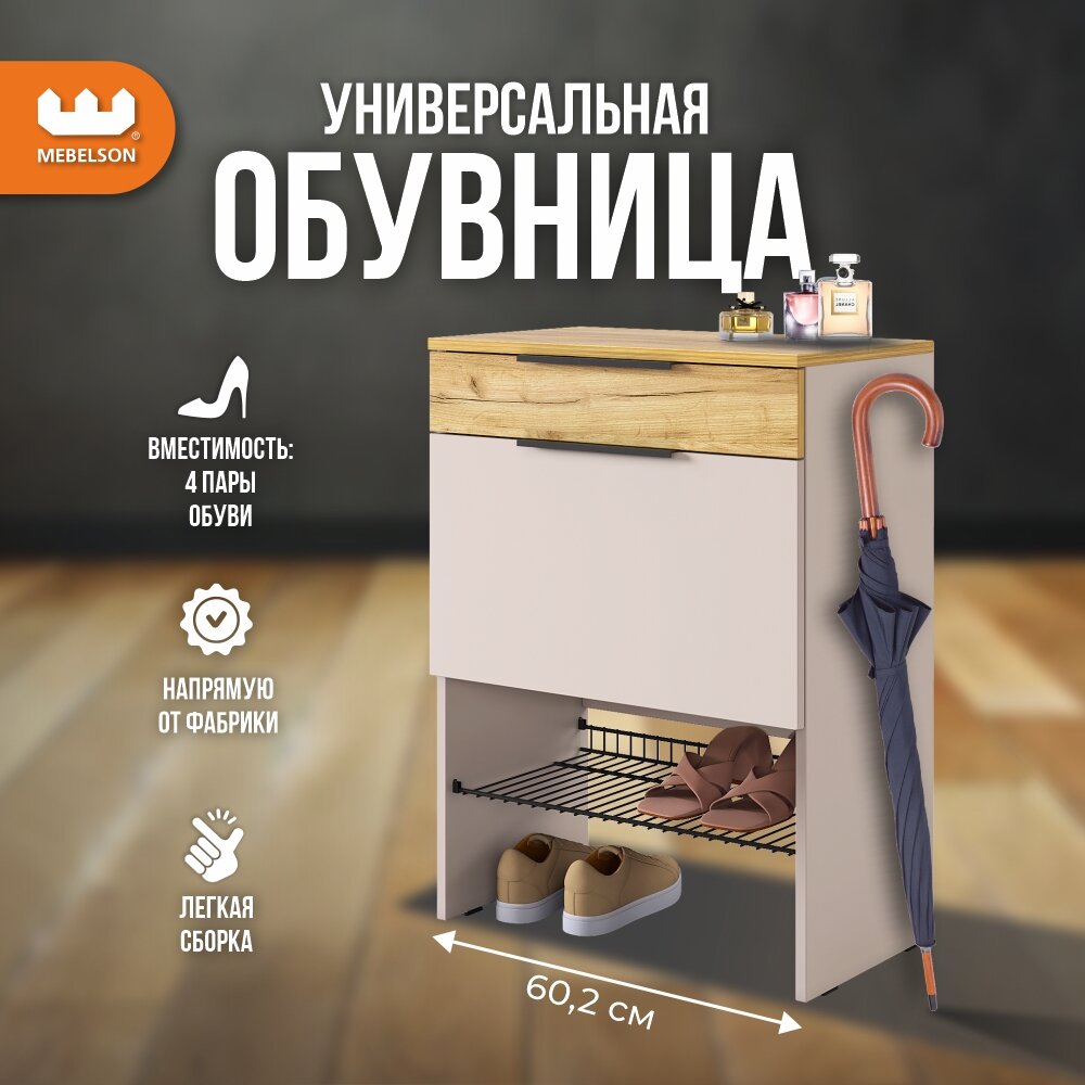 Узкая обувница в прихожую "Баско", с ящиком, цвет Кашемир/дуб крафт золотой, 60*35*80 см, Mebelson