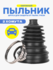 Универсальный пыльник шурса с двумя хомутами для автомобиля, без демонтажа, черн...