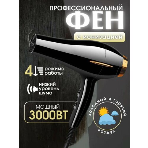 Фен для волос профессиональный 823₽