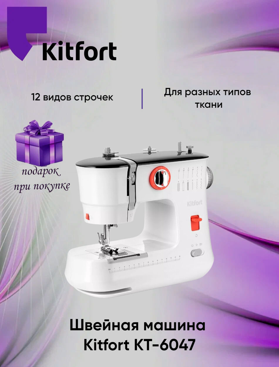 Kitfort КТ-6047