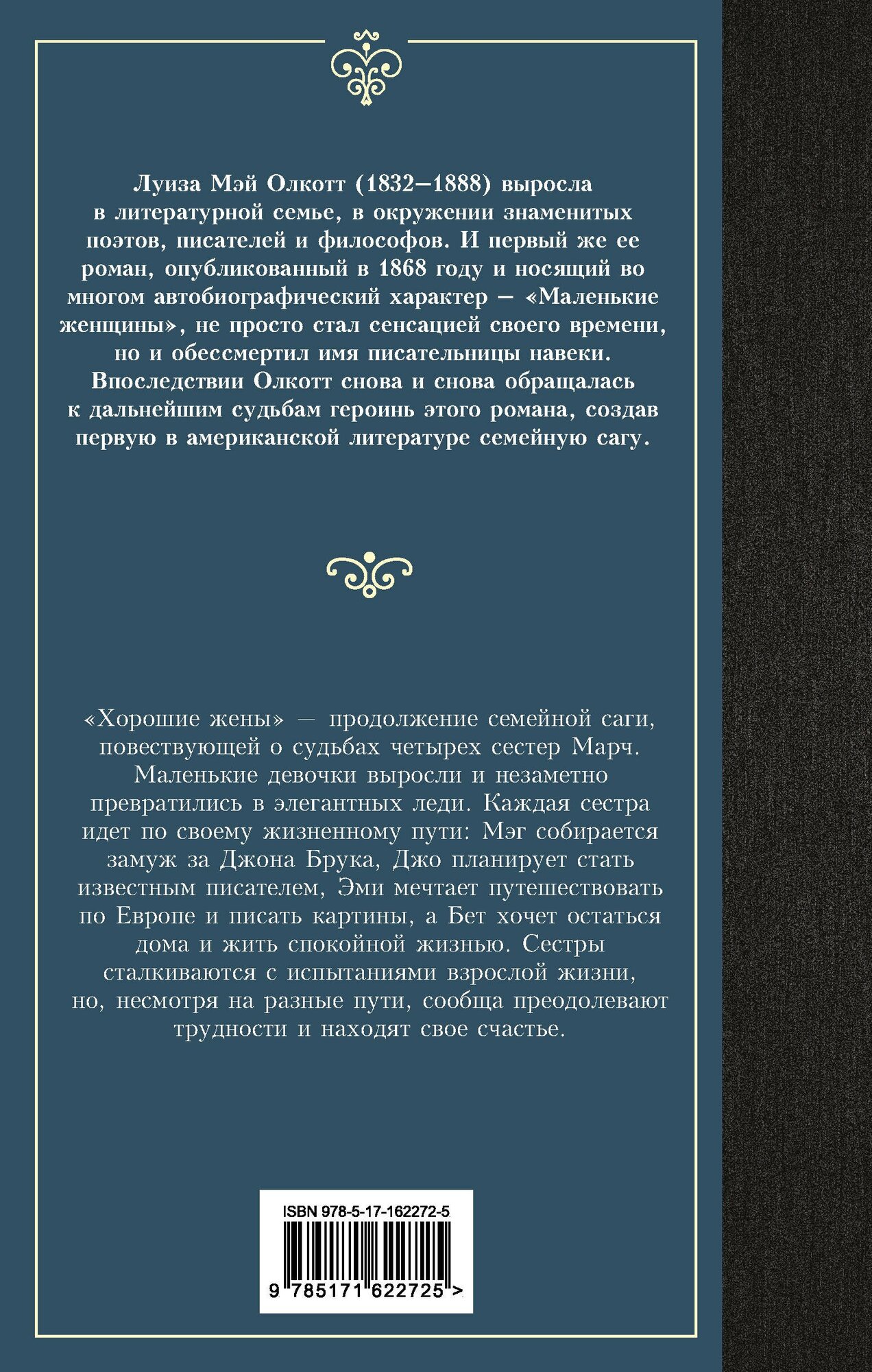 Хорошие жены (новый перевод) — фото 1