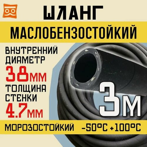 Изображение товара Резиновый шланг маслобензостойкий 38 мм, 1,6 Мпа, 3 метра, резина