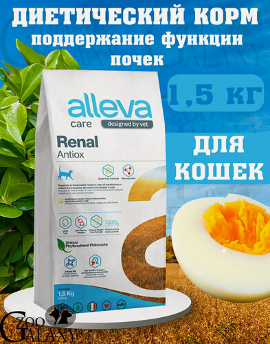 Изображение товара ALLEVA Корм для кошек RENAL ANTIOX 1,5 кг