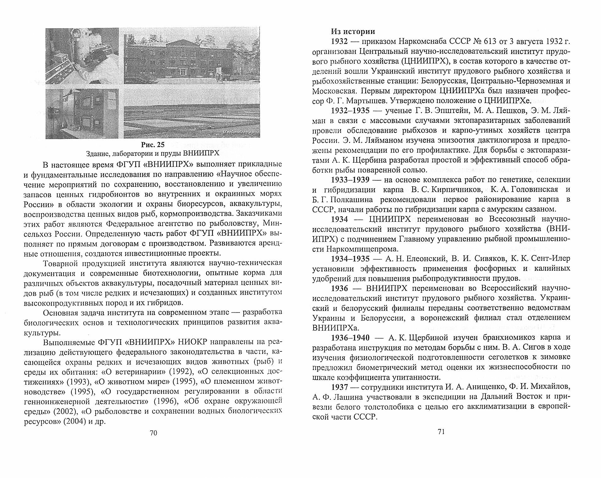 Система организации рыбохозяйственных исследований в России и за рубежом. Учебное пособие — фото 1