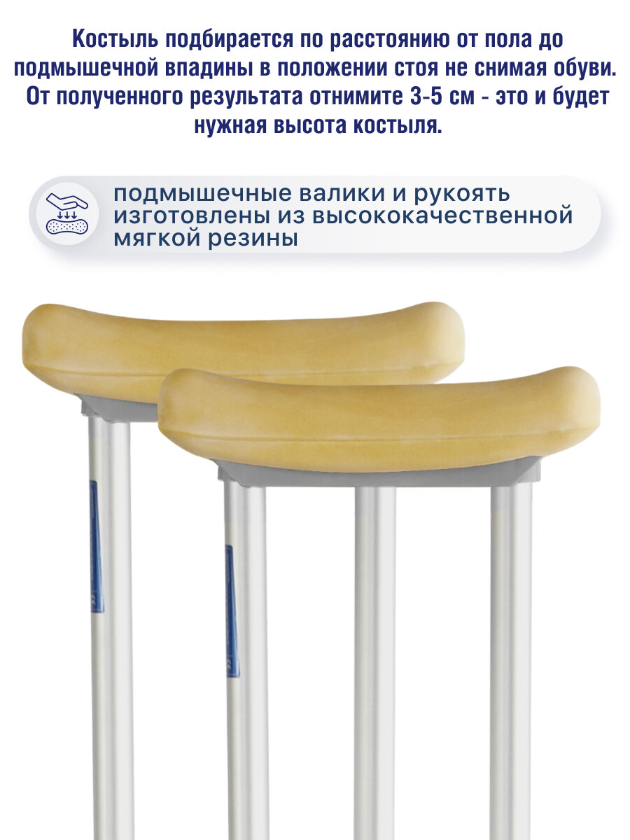Изображение Костыли подмышечные взрослые для роста 150-180 см (размер М), регулируемые, алюминиевые Barry 10022