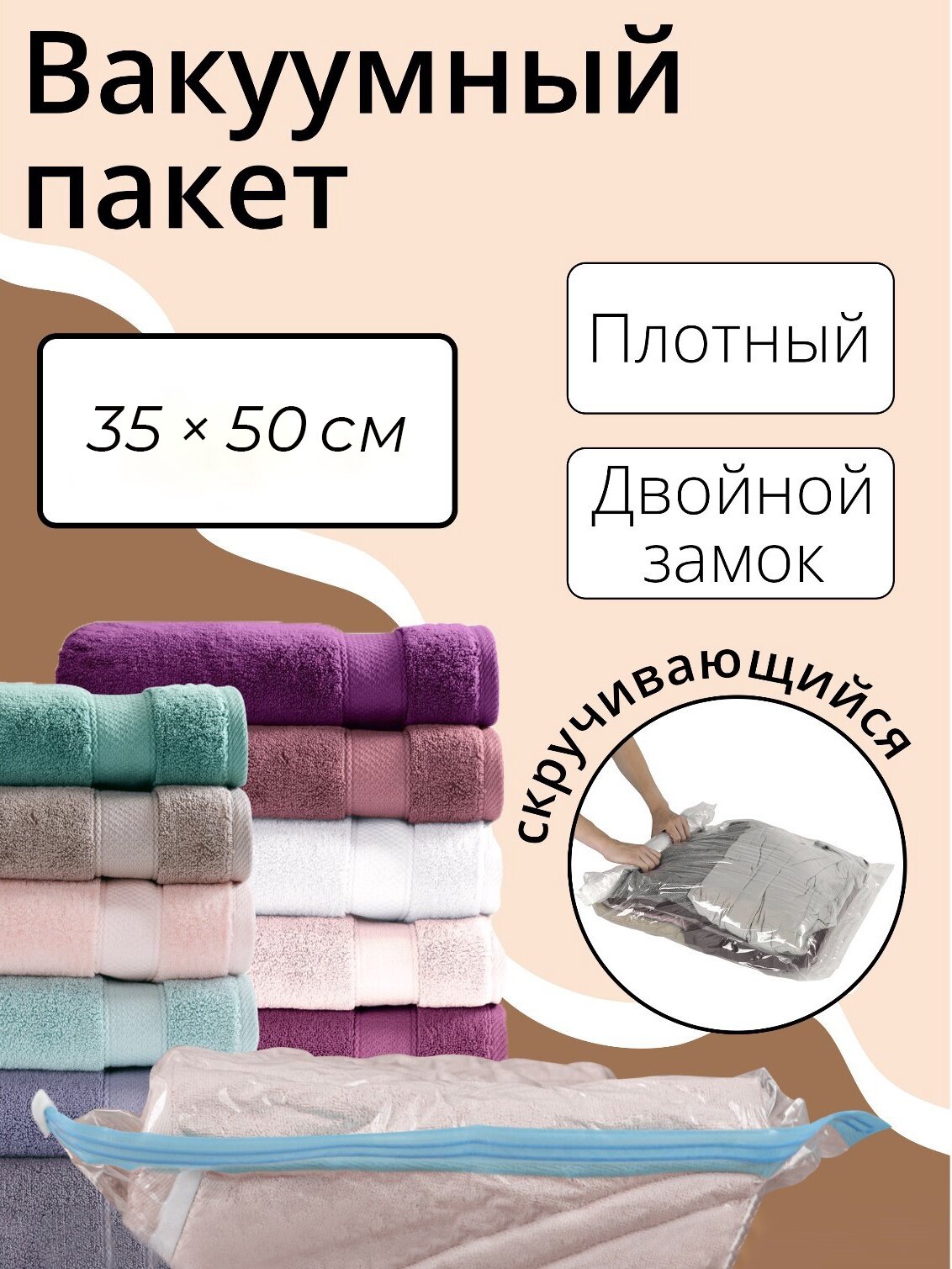 Вакуумный пакет скручивающийся дорожный 35×50 см 2 шт микс