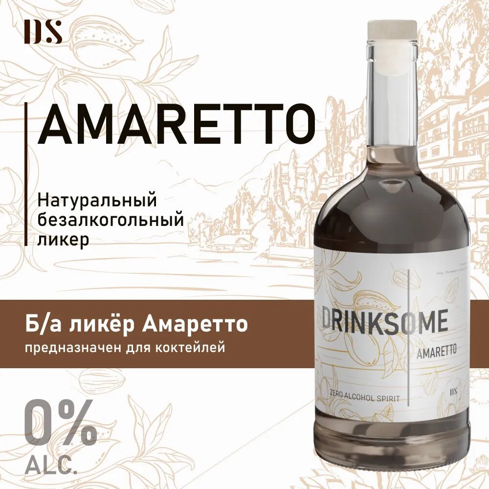 Drinksome Ликер Amaretto безалког. основа для коктейлей 0.7л
