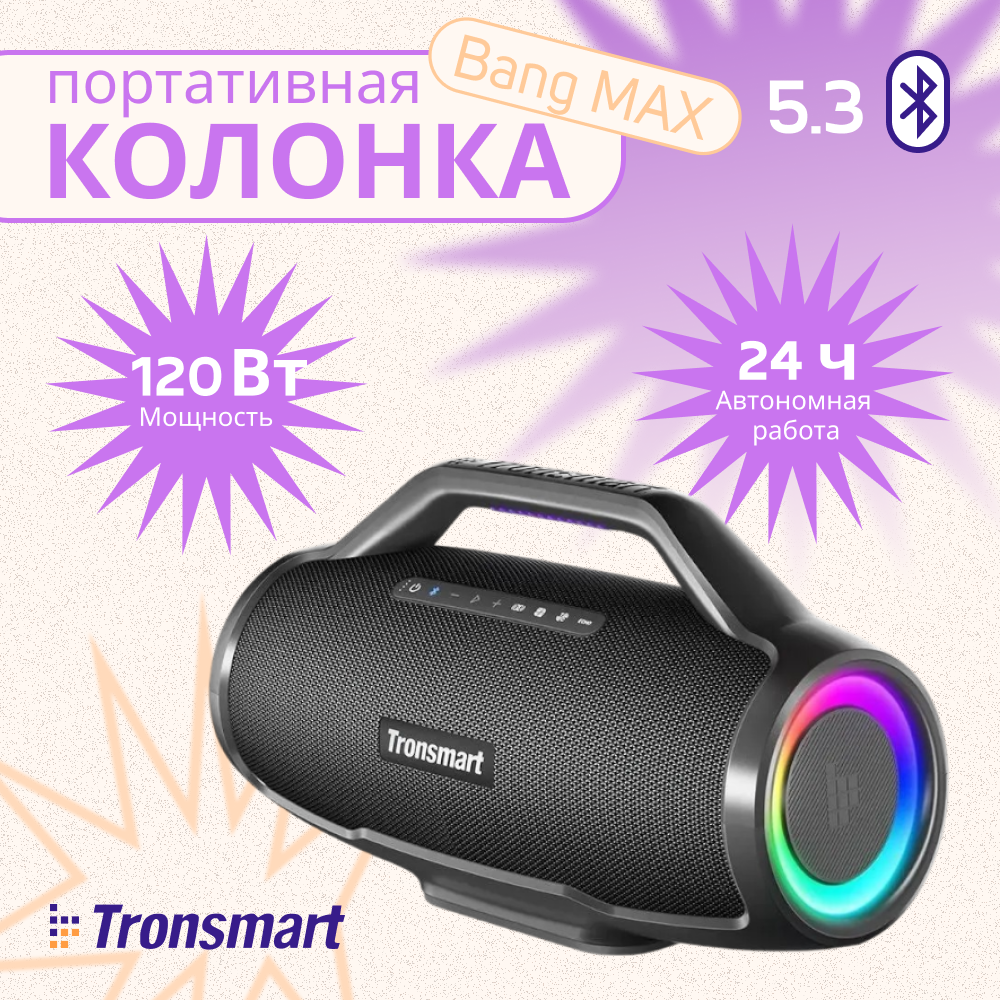 Портативная колонка Tronsmart Bang MAX