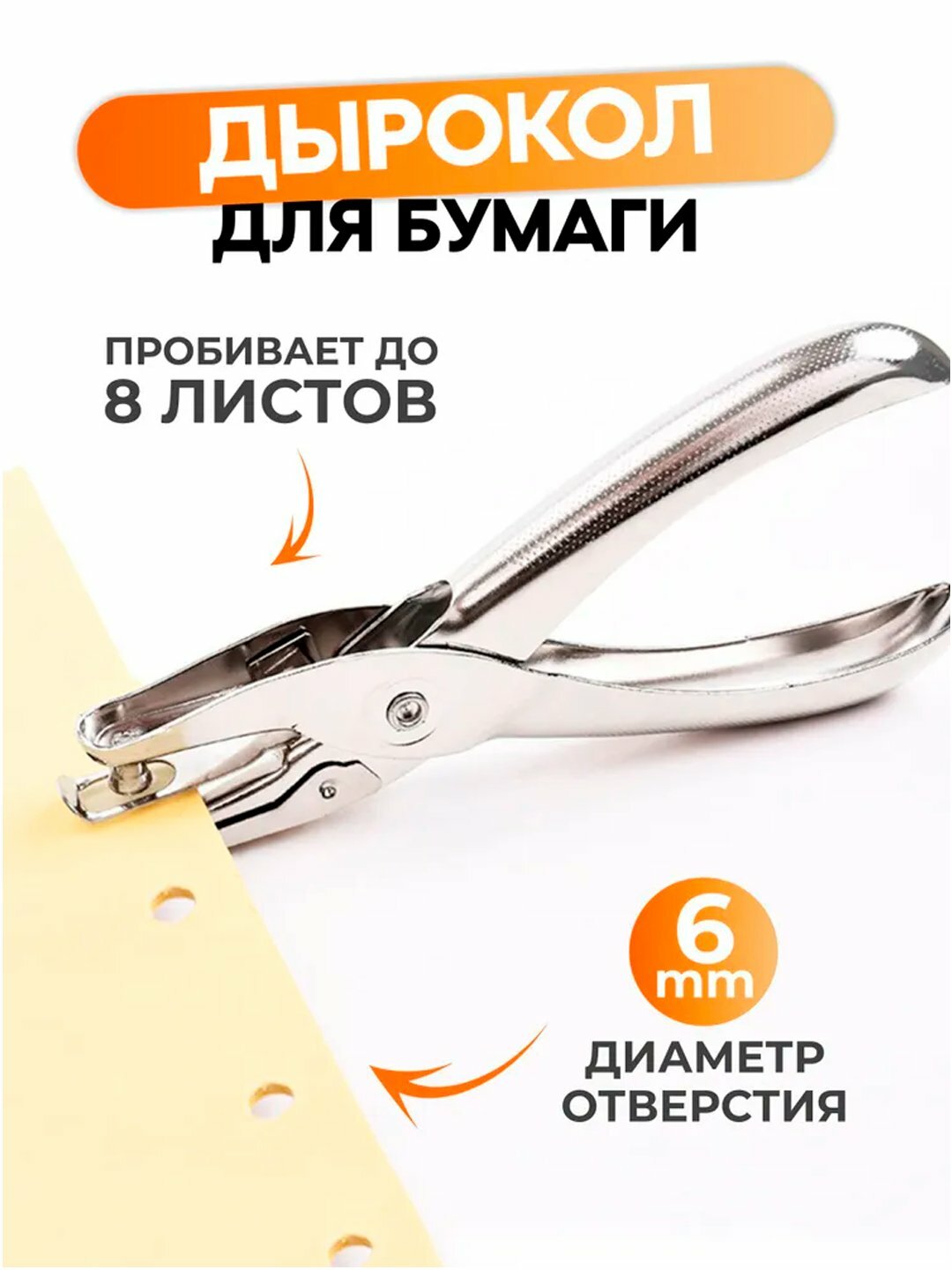 Металлический дырокол на 1 и 2 отверстия, Серебряный